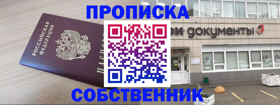 временная прописка в Мариинском Посаде